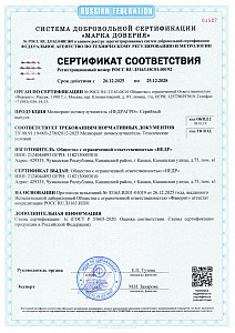 Сертификат на почвоулучшитель